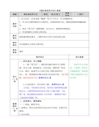 部编人教版四年级下册《我们家的男子汉》教案（内容丰富）