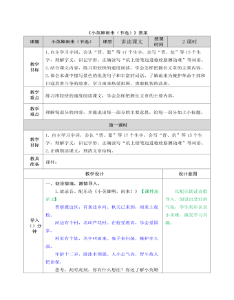 部编人教版四年级下册《小英雄雨来》教案   (订稿版)