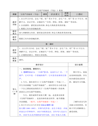 部编人教版四年级下册《 宝葫芦的秘密（节选）》教案(精美版)