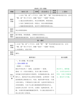 部编人教版四年级下册《 短诗三首》教案   (精选版）