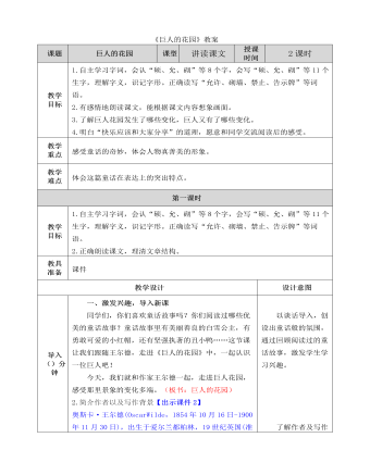 部编人教版四年级下册《 巨人的花园》教案（精修版）