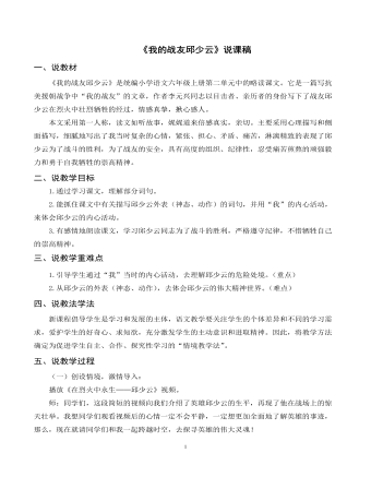 部编人教版六年级上册《我的战友邱少云》说课稿  （成品）