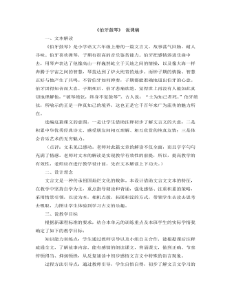 部编人教版六年级上册《文言文二则：伯牙鼓琴》 说课稿（定制版）