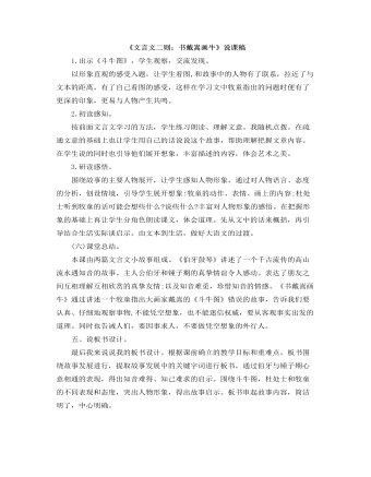 部编人教版六年级上册《文言文二则：书戴嵩画牛》 说课稿 (参赛版）