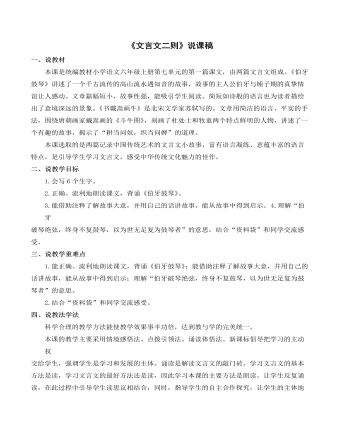 部编人教版六年级上册《文言文二则》说课稿 （比赛版）