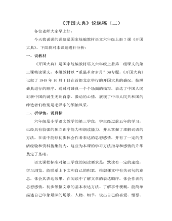 部编人教版六年级上册《开国大典》说课稿（二）（成品）