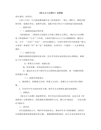 部编版语文七年级上册《陈太丘与友期行》说课稿（定制版)