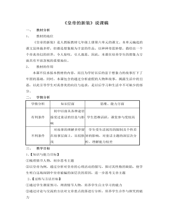 部编版语文七年级上册《皇帝的新装》说课稿  (精品版)