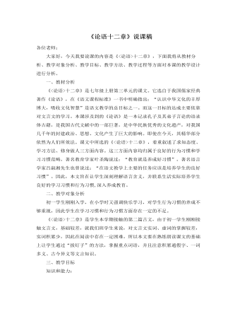 部编版语文七年级上册《论语》十二章 说课稿（定制版）