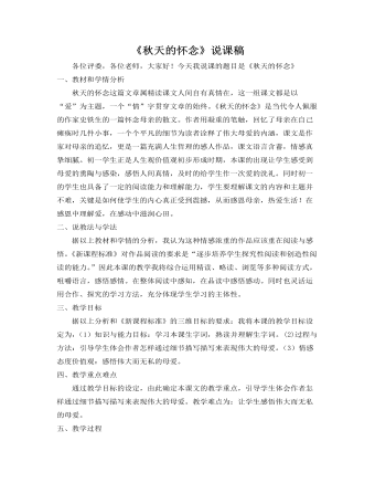 部编版语文七年级上册《秋天的怀念》说课稿（定制版)
