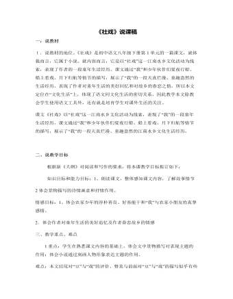 部编版语文八年级下册《社戏》说课稿（精修版）