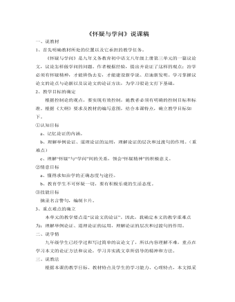 部编版语文九年级上册《怀疑与学问》说课稿   (订稿版)