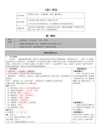 部编版语文七年级上册《狼》教案  (精品版)