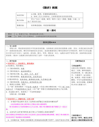 部编版语文七年级上册《散步》教案 (参赛版）