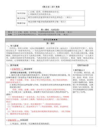 部编版语文七年级上册《散文诗二首》教案 （比赛版）