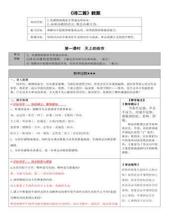 部编版语文七年级上册《诗二首》教案 （最终不改版）