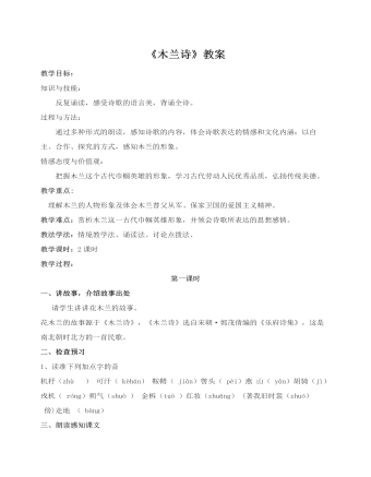 部编版语文七年级下册《木兰诗》教案（精修版）