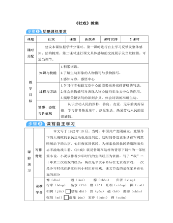 部编版语文八年级下册《社戏》教案（定制版）