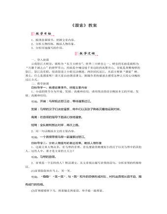 部编版语文九年级下册《溜索》教案 （比赛版）