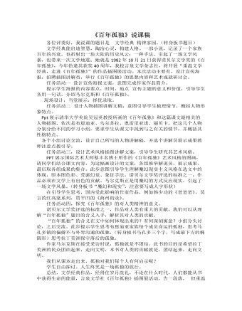 《百年孤独（节选）》说课稿 2022-2023学年统编版高中语文选择性必修上册 （内容详细）