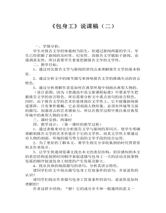 《包身工》说课稿（二） 2021-2022学年统编版高中语文选择性必修中册 （内容完整）