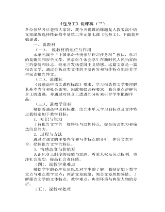 《包身工》说课稿（三） 2021-2022学年统编版高中语文选择性必修中册（内容丰富）