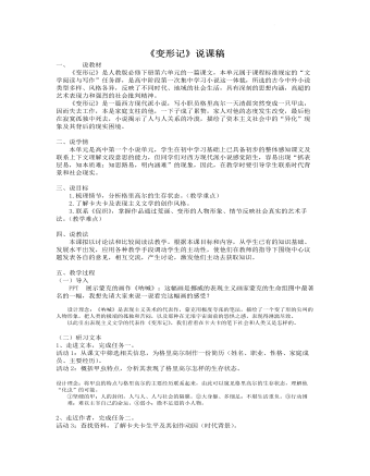 《变形记（节选）》说课稿  2021-2022学年统编版高中语文必修下册(精美版)