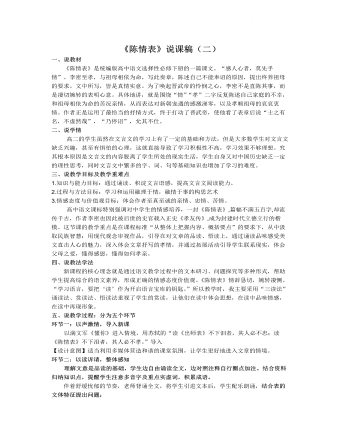 《陈情表》说课稿（二） 2021-2022学年统编版高中语文选择性必修下册 (精选版）