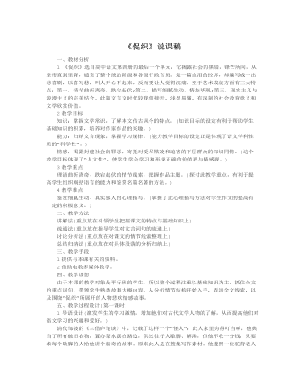 《促织》说课稿2020-2021学年统编版高中语文必修下册  （完美版）