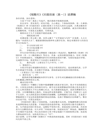 《短歌行》《归园田居》说课稿 2021-2022学年统编版高中语文必修上册（定制版)