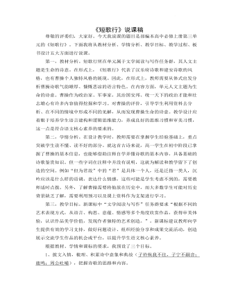 《短歌行》说课稿2022-2023学年统编版高中语文必修上册 (内容型)
