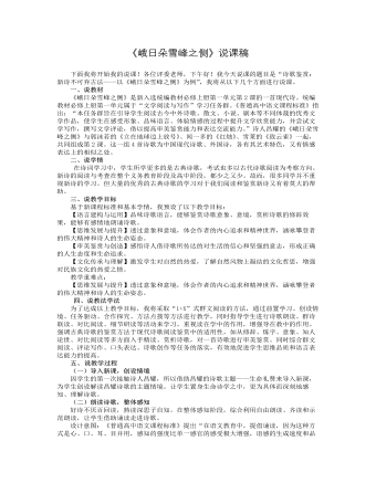 《峨日朵雪峰之侧》说课稿 2021-2022学年统编版高中语文必修上册（成品）