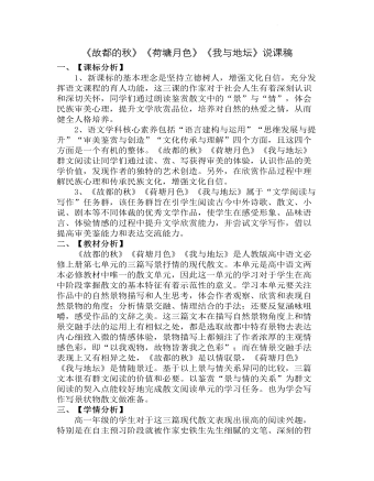 《故都的秋》《荷塘月色》《我与地坛》群文阅读说课稿 2022-2023学年统编版高中语文必修上册（内容全面）