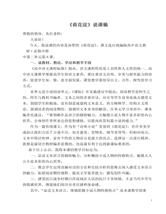 《荷花淀》说课稿 2020-2021学年统编版高中语文选择性必修中册  (精品版)