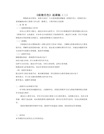 《荷塘月色》说课稿 （二）2021-2022学年统编版高中语文必修上册 (精选版）
