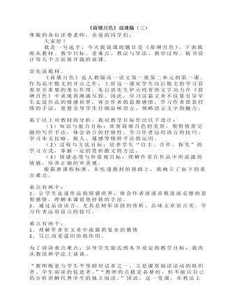 《荷塘月色》说课稿 （三）2022—2023学年统编版高中语文必修上册  (最终版)