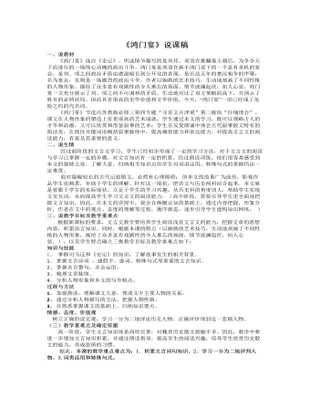 《鸿门宴》说课稿2021-2022学年高中语文统编版必修下册 （精修版）