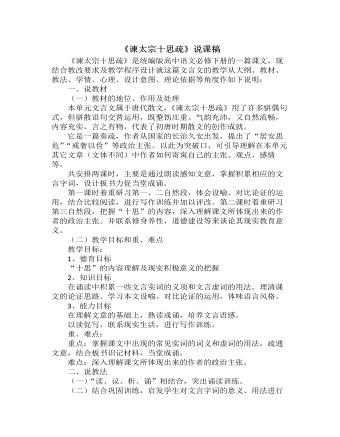 《谏太宗十思疏》说课稿  2021—2022学年统编版高中语文必修下册   （完美版）