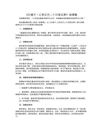 《江城子·乙卯正月二十日夜记梦》说课稿 2022-2023学年统编版高中语文选择性必修上册 (参赛版）