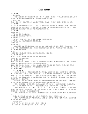 《氓》说课稿-2020-2021学年统编版高中语文选择性必修下册（定制版)