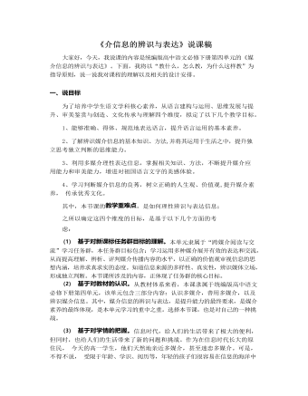 《媒介信息的辨识与表达》说课稿-2021-2022学年统编版高中语文必修下册 (内容型)