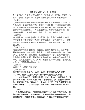 《梦游天姥吟留别》说课稿 2022—2023学年统编版高中语文必修上册（成品）