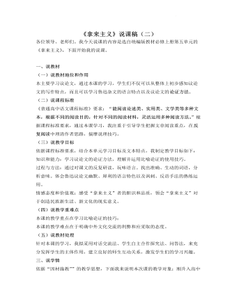 《拿来主义》说课稿（二） 2021-2022学年统编版高中语文必修上册（内容全面）