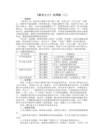 《拿来主义》说课稿（三） 2021-2022学年统编版高中语文必修上册 （内容详细）