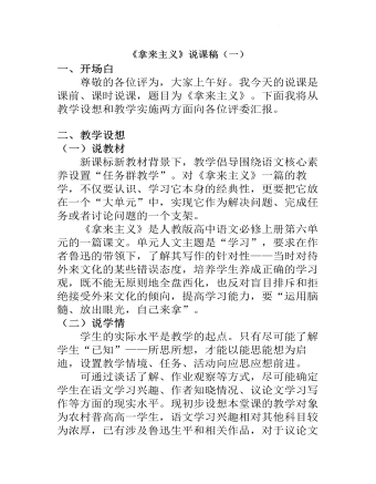 《拿来主义》说课稿（一） 2022-2023学年统编版高中语文必修上册 （内容丰富）