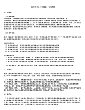 《念奴娇·过洞庭》说课稿  2020—2021学年统编版高中语文必修下册(精美版)