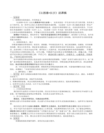 《沁园春·长沙》说课稿 统编版高中语文（2019）必修上册 (精选版）