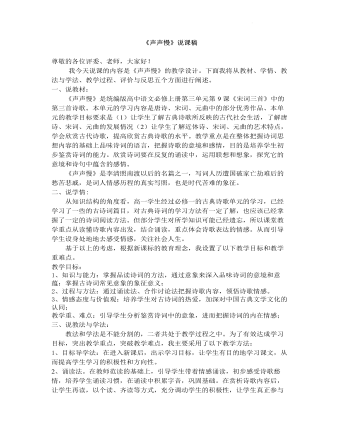 《声声慢（寻寻觅觅）》说课稿 2022-2023学年统编版高中语文必修上册 （精修版）