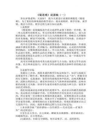 《蜀道难》说课稿（一） 2021-2022学年统编版高中语文选择性必修下册   （比赛版）