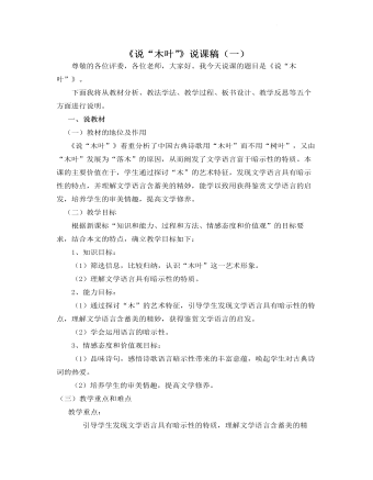 《说“木叶”》说课稿（一） 2021-2022学年统编版高中语文必修下册   (内容型)